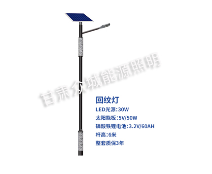回纹札达太阳能路灯 回纹札达太阳能路灯