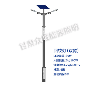 回纹双臂札达太阳能路灯 回纹双臂札达太阳能路灯